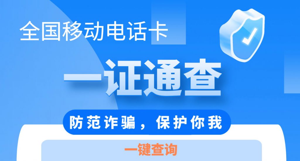 工信部、支付宝、微信上线“一证通查”,支持电信、移动、联通、虚拟运营商插图 工信部、支付宝、微信上线“一证通查”,支持电信、移动、联通、虚拟运营商插图