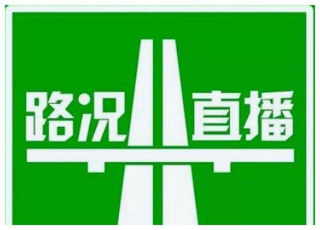各省高速公路实时路况信息-星火微能网