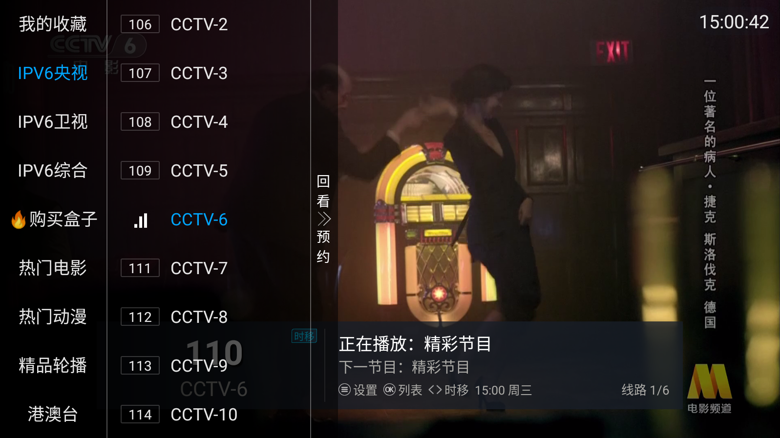 IPV6直播app，高清、流畅电视直播软件，海量频道-星火微能网