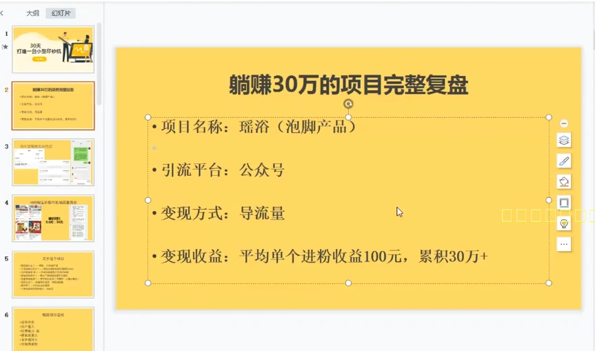 30天打造一台小型yin钞机：躺赚30万的项目完整复盘（视频教程）-星火微能网