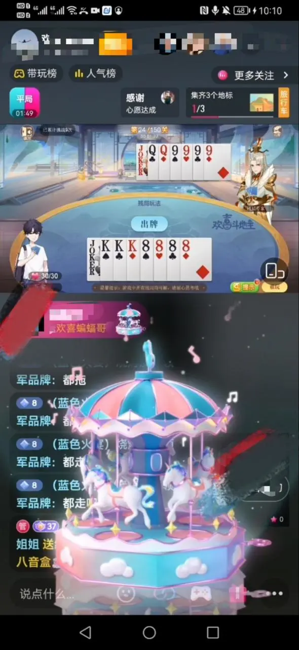 抖音斗地主小游戏直播项目,无需露脸,新手主播可做,流量大每天大几千收入插图2 抖音斗地主小游戏直播项目,无需露脸,新手主播可做,流量大每天大几千收入插图2