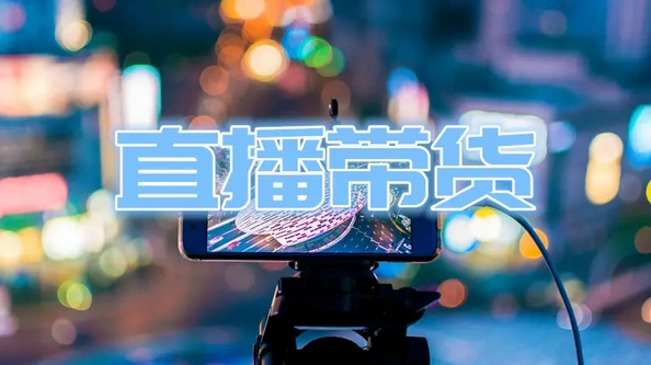 直播带货打基础打得不能在牢的Plus课，深度解析抖音底层逻辑和体系化运营思路-星火微能网