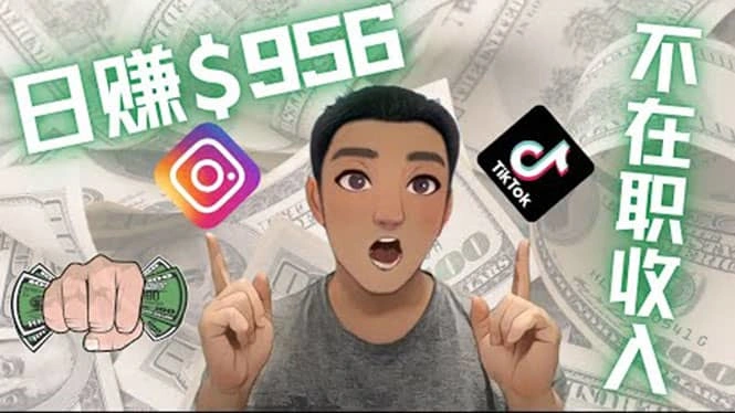 利用联盟0成本被动收入赚钱项目：有大佬已经赚了30W美元（实战教程）-星火微能网