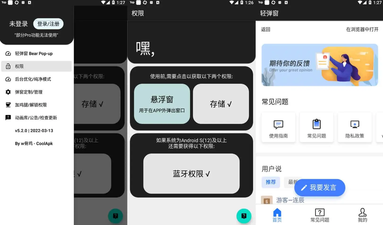 轻弹窗 v6.2.1 十分实用的蓝牙弹窗管理工具，去更新解锁专业版-星火微能网