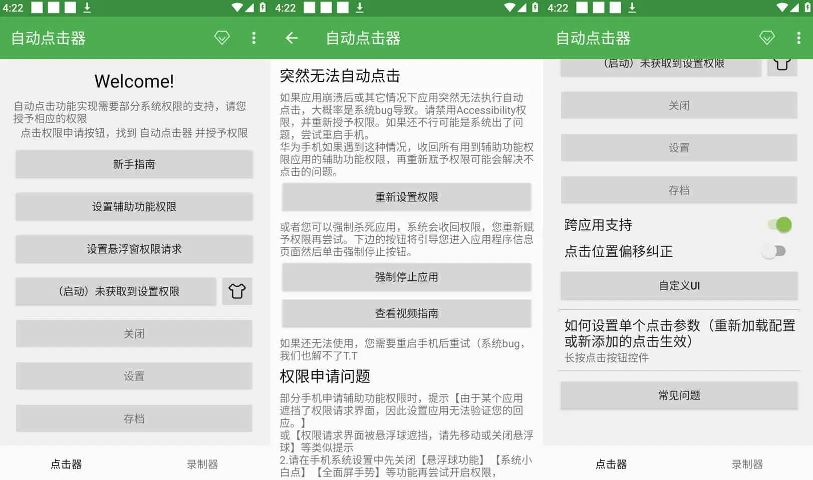 自动点击器 v2.0.12.18 模拟人工点击操作的应用程序，去广告纯净版-星火微能网