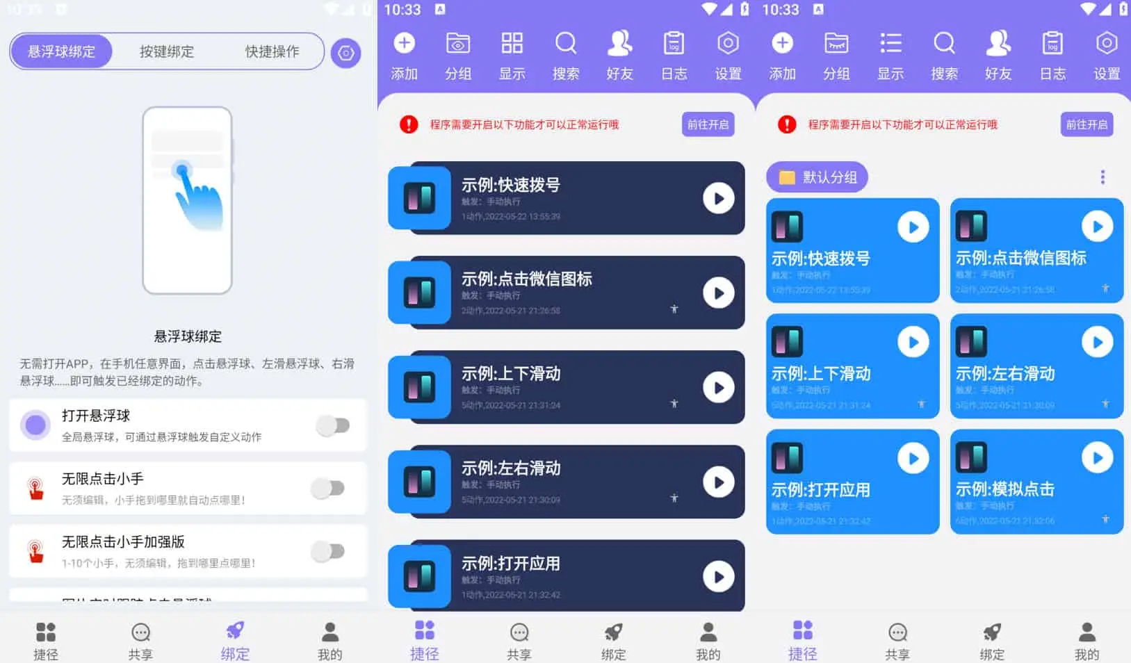 捷径助手 v2.1.0 模仿苹果推出的安卓强大快捷指令功能，解锁会员版-星火微能网