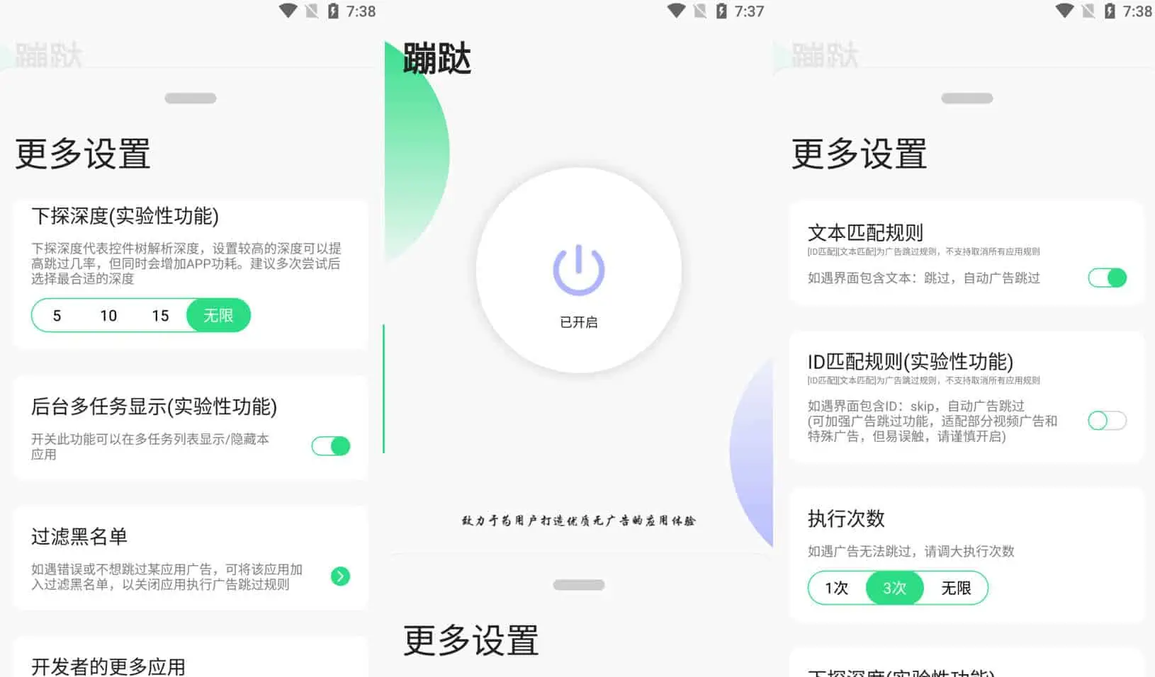 蹦跶 v1.4 自动跳过启动广告-星火微能网