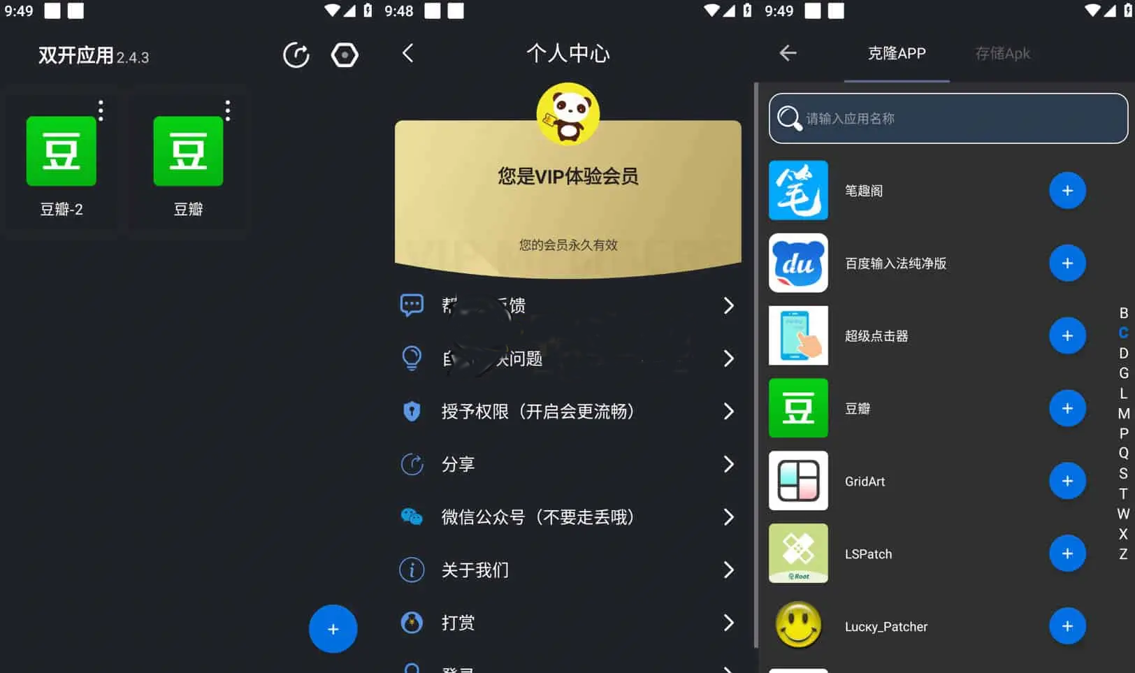 双开应用 v2.4.4 支持应用、游戏无限多开，解锁会员版-星火微能网