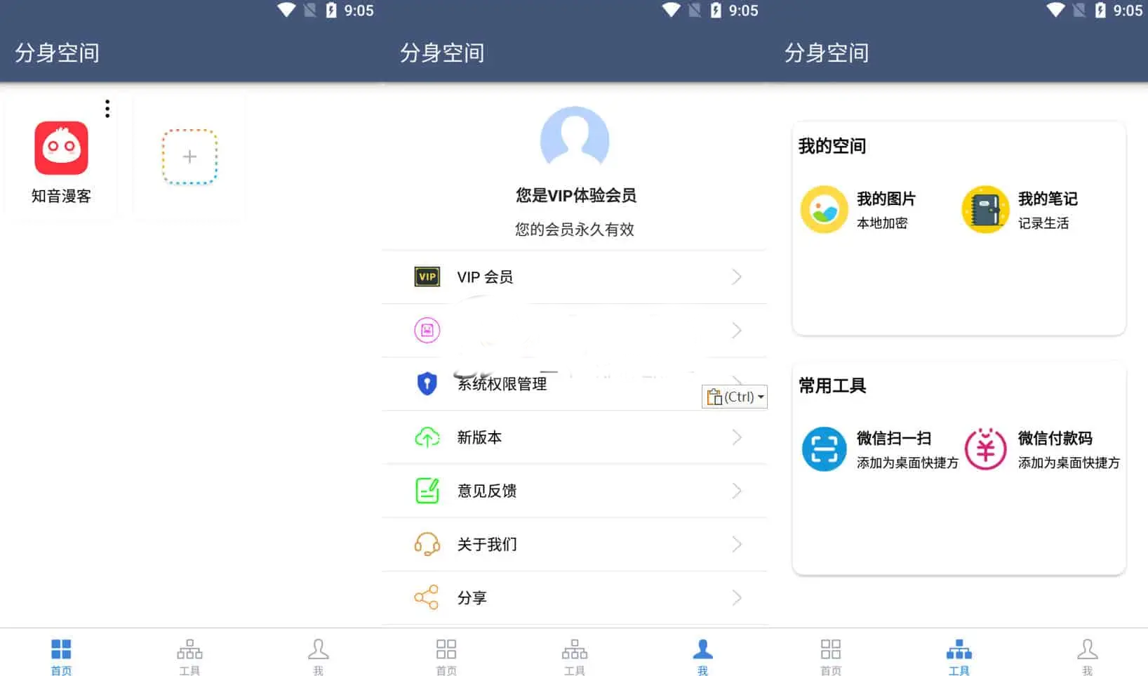 分身空间 1.7.4 微信、游戏多开，机型模拟，虚拟定位，解锁会员版-星火微能网