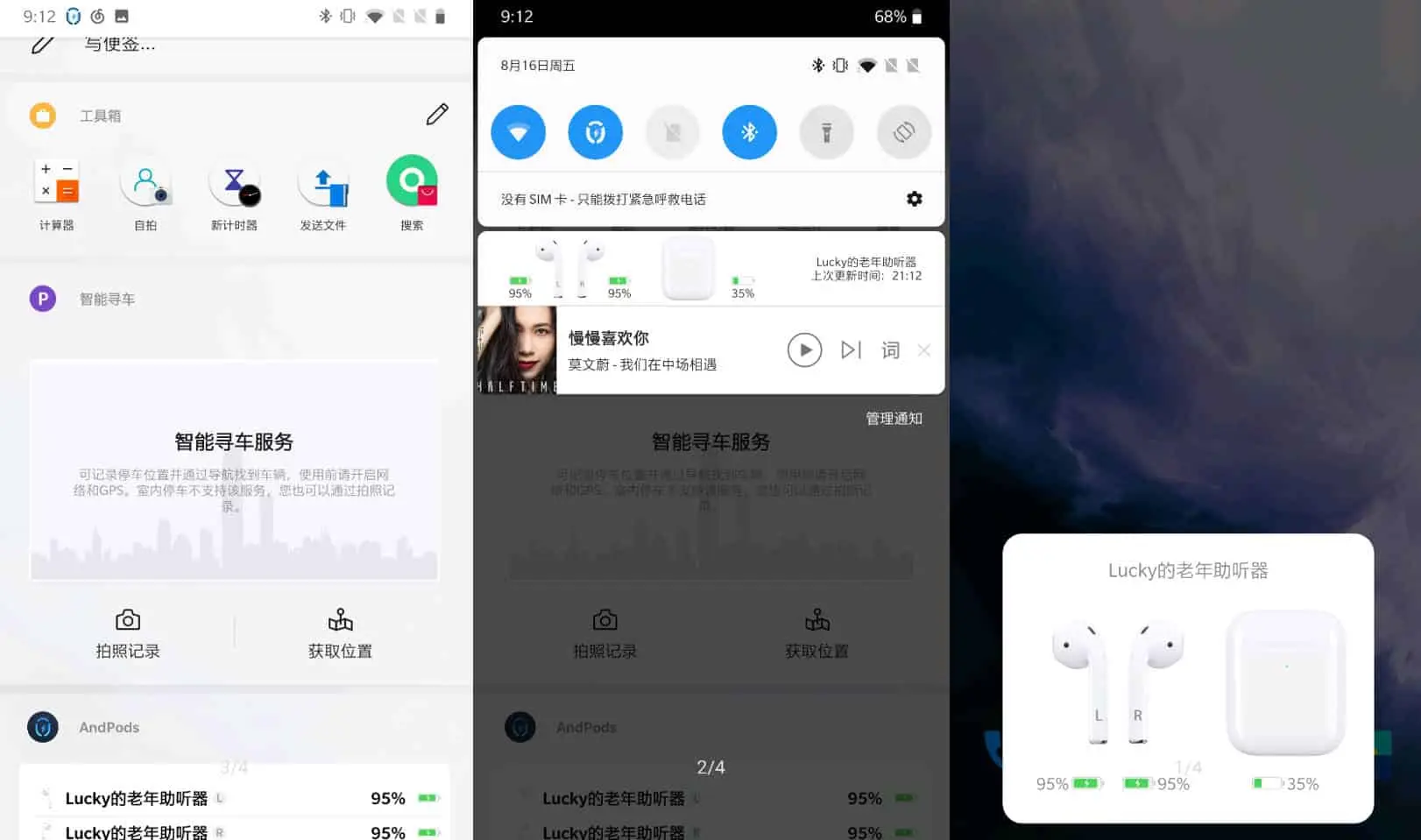 AndPods v3.3.0 蓝牙耳机管理器，含弹窗、入耳检测、电量显示，解锁会员版-星火微能网