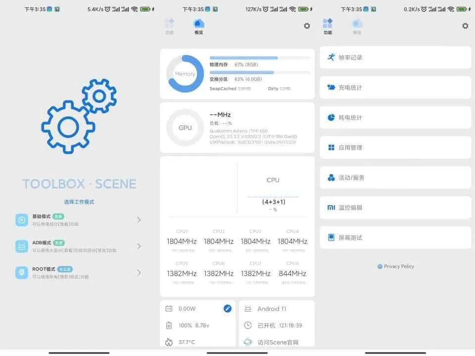 Scene5 v6.3.13 骁龙工具箱，安卓系统辅助工具应用-星火微能网