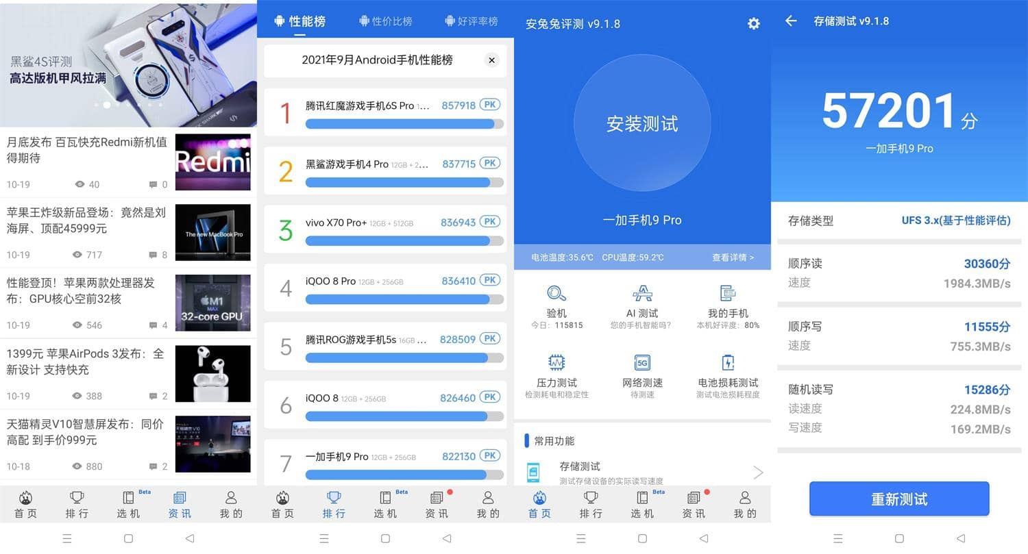 安兔兔评测 v10.0.10-OB10 专业级跑分软件，检验手机的真伪，获取硬件参数-星火微能网