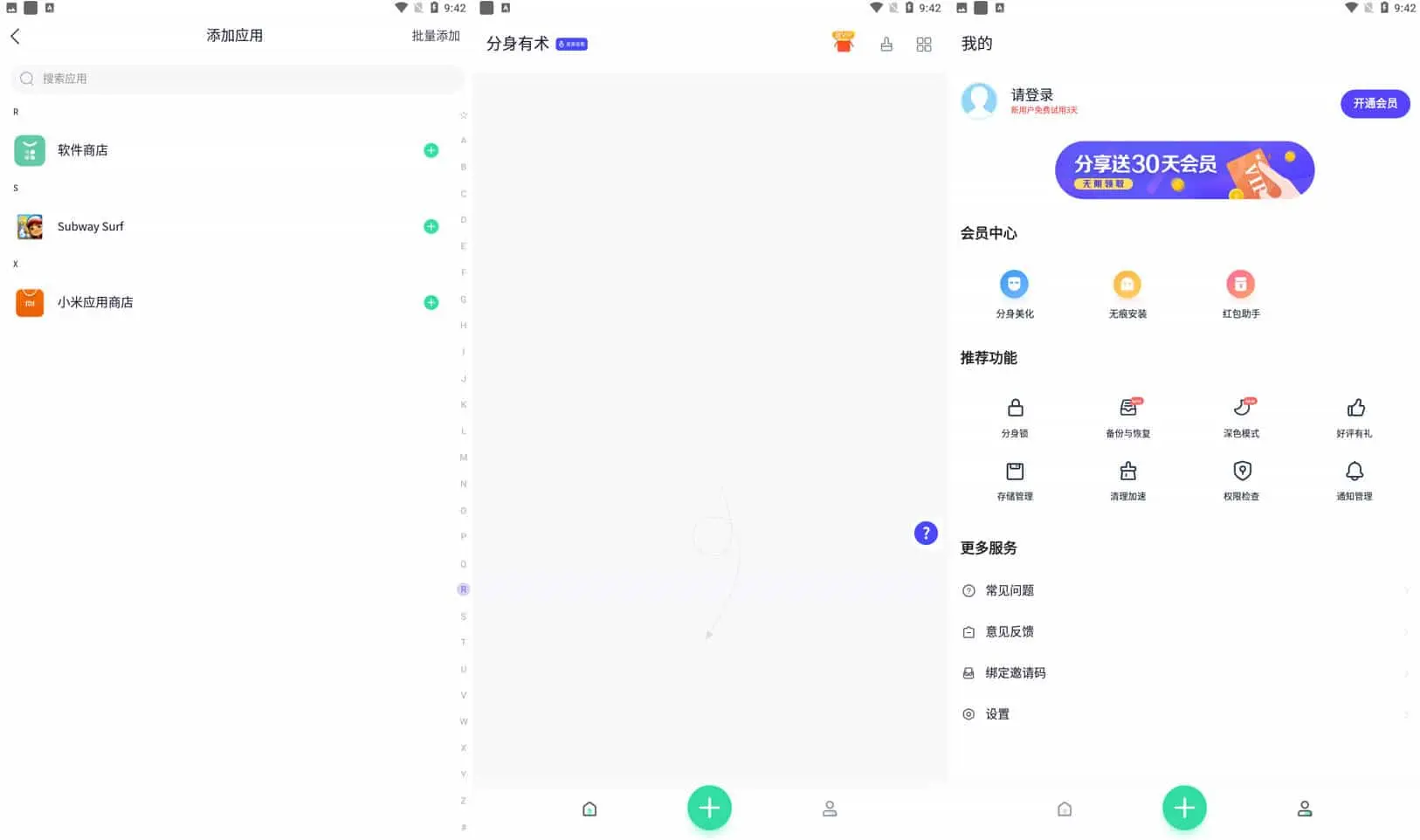 分身有术Pro v3.55.0 免费的多开助手软件，支持虚拟定位，解锁至尊版-星火微能网