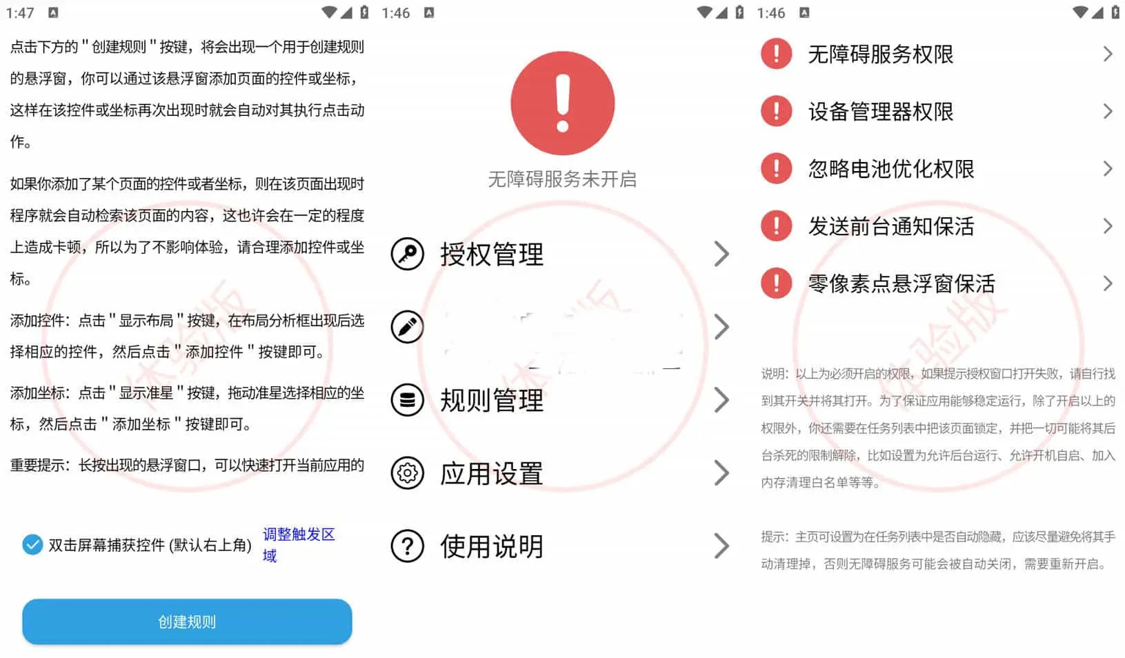 TapClick v6.0 开源免费自动跳过开屏广告、弹窗、自动点击安装应用-星火微能网