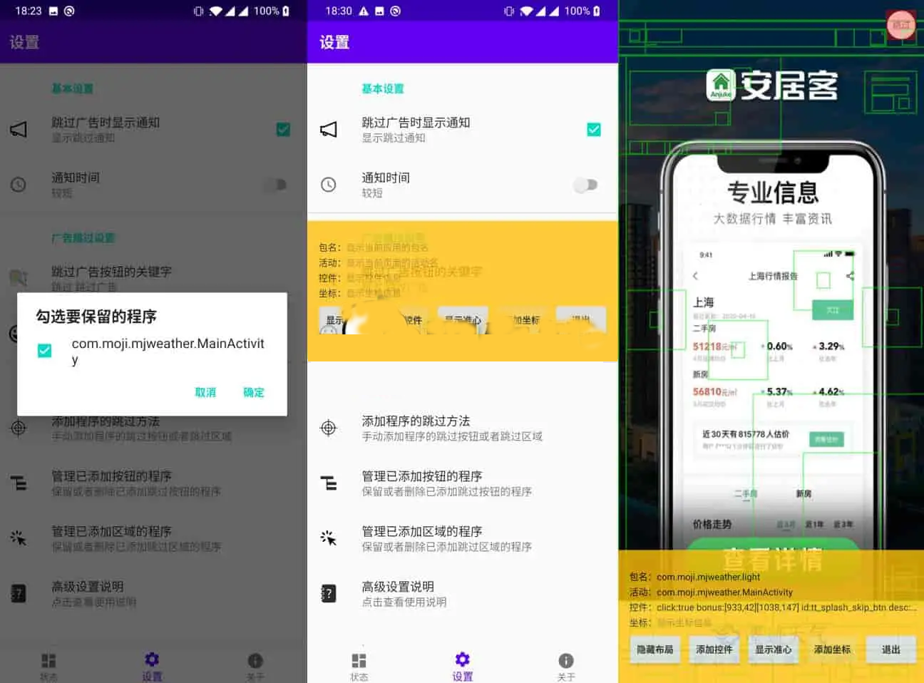 开屏跳过 v253 免费开源跳广软件，获取屏幕上的内容跳，过开屏广告-星火微能网