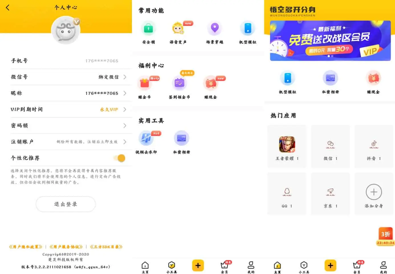 猴子分身 v3.9.1 应用多开工具，支持微信、QQ、陌陌等，解锁会员版-星火微能网