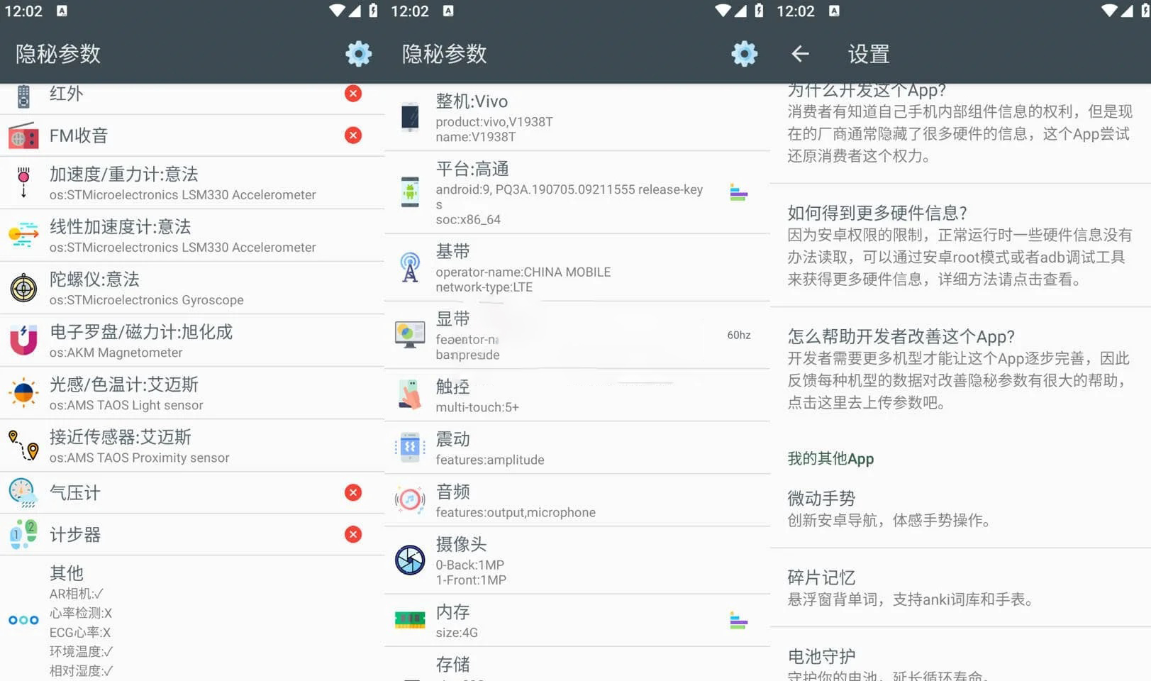 隐秘参数 v2.8.7 手机深层硬件检测和性能测试的工具，更新版-星火微能网