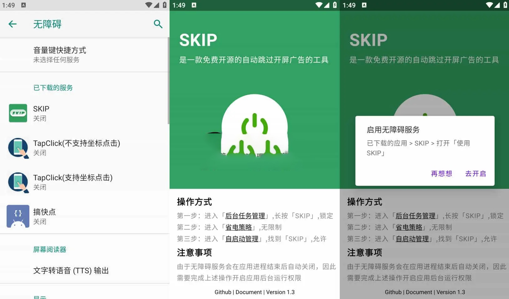 SKIP v2.0.0 免费开源的跳过APP开屏广告软件-星火微能网