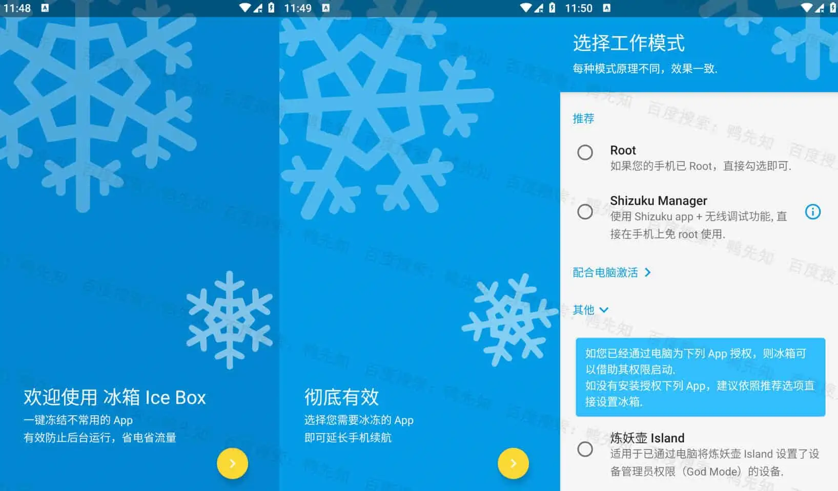冰箱 v3.25.3 Ice Box 一键冻结后台运行，省电省流，会员解锁版-星火微能网