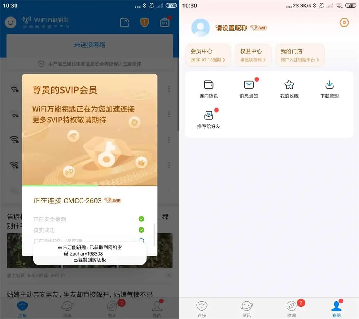 WiFi万能钥匙 v6.6.3/v4.9.80 极速版，连接免费WiFi的上网神器，解锁会员版-星火微能网