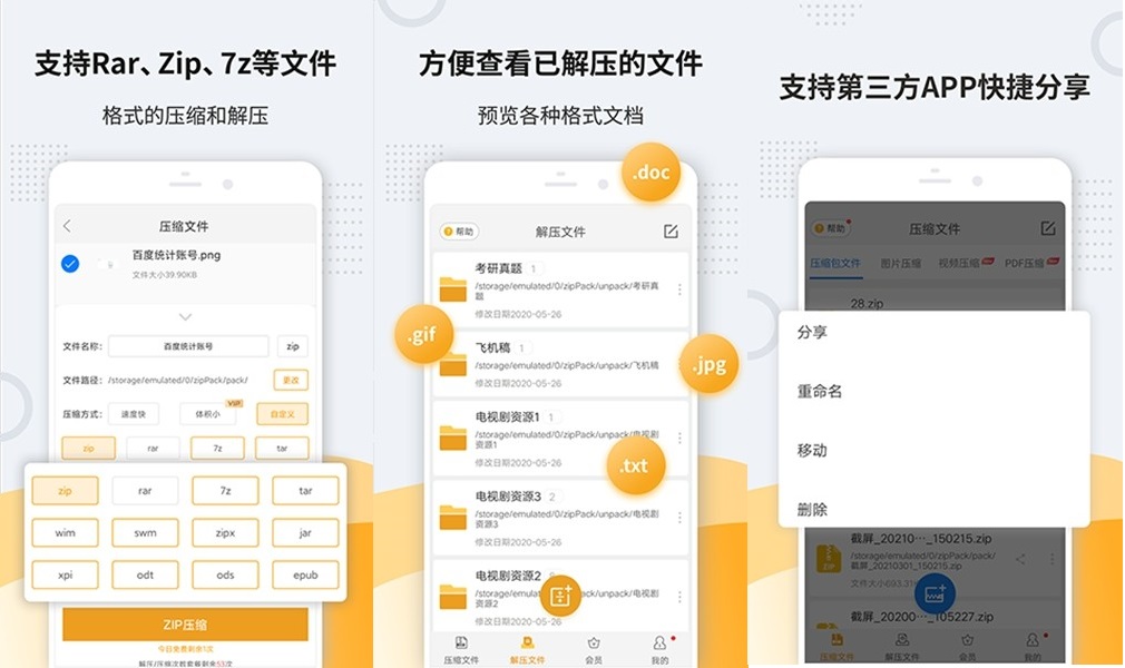 zip解压缩软件 v11.6.72 集解压缩/压缩和文件管理于一身的解压工具，解锁高级版-星火微能网