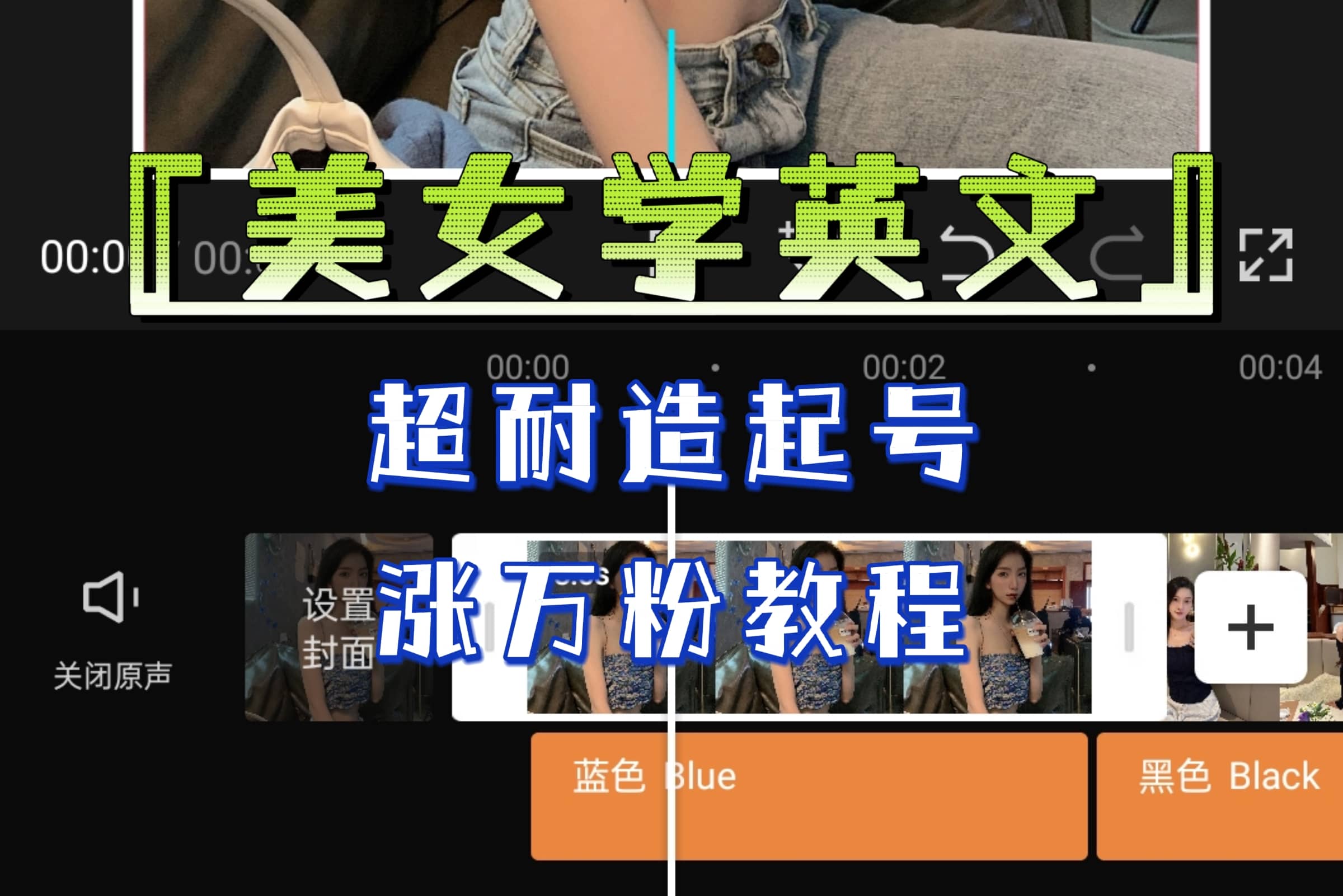 某公众号付费文章《“美女学英文”超耐造起号、涨万粉教程》亲测效果爆炸-星火微能网