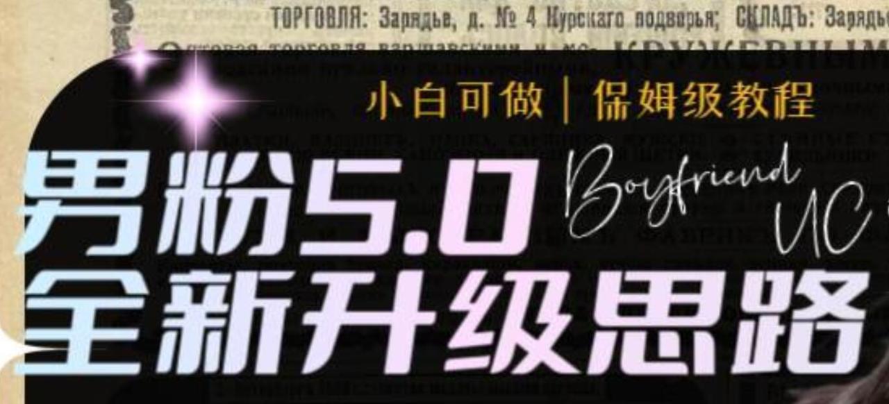 男粉5.0，全新升级思路，全自动gua机玩法，一天收入1500-星火微能网