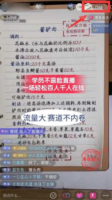 餐饮小吃配方不露脸读稿直播项目,无需露脸,月入3万 附小吃配方资源插图2 daa79432b220250302211818