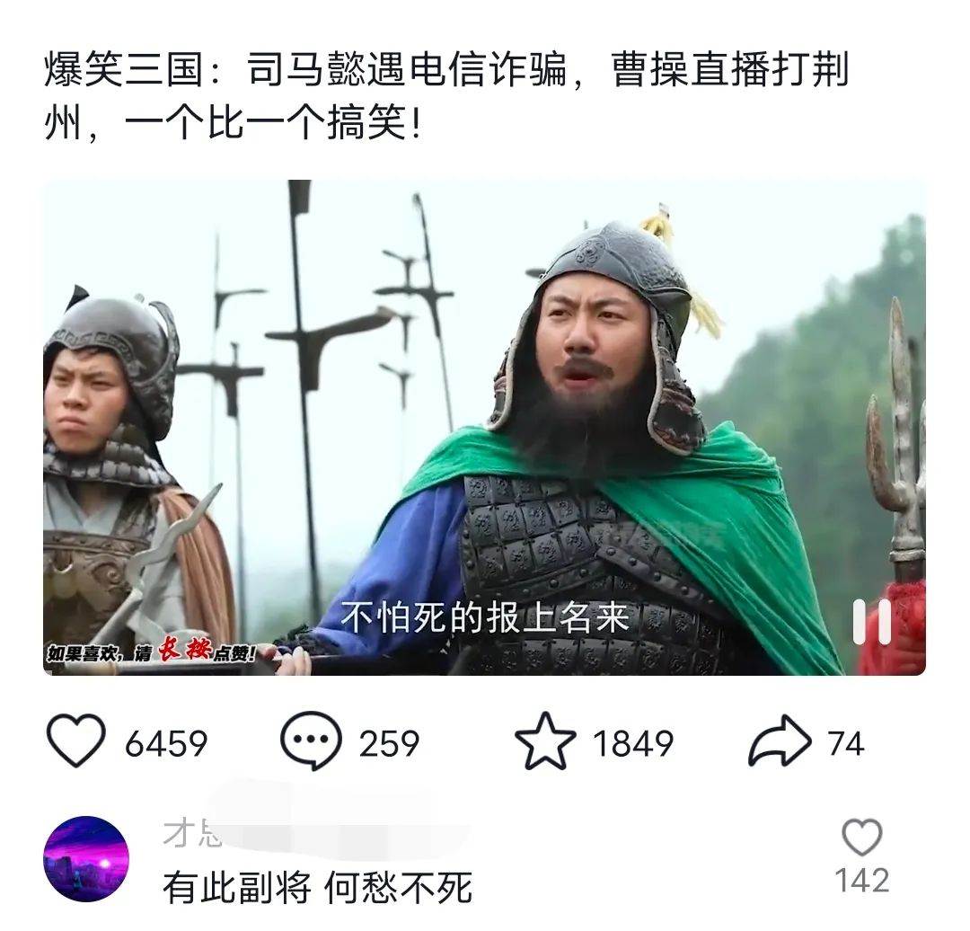 爆笑三国,条条爆款,5分钟1条原创视频,一条收益7000+,一键分发多平台变现,简单轻松插图1 134ce6305720250304014640