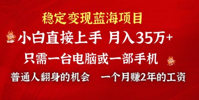 蓝海项目 小游戏直播 单日收益10000+，月入35W,小白当天上手-星火微能网