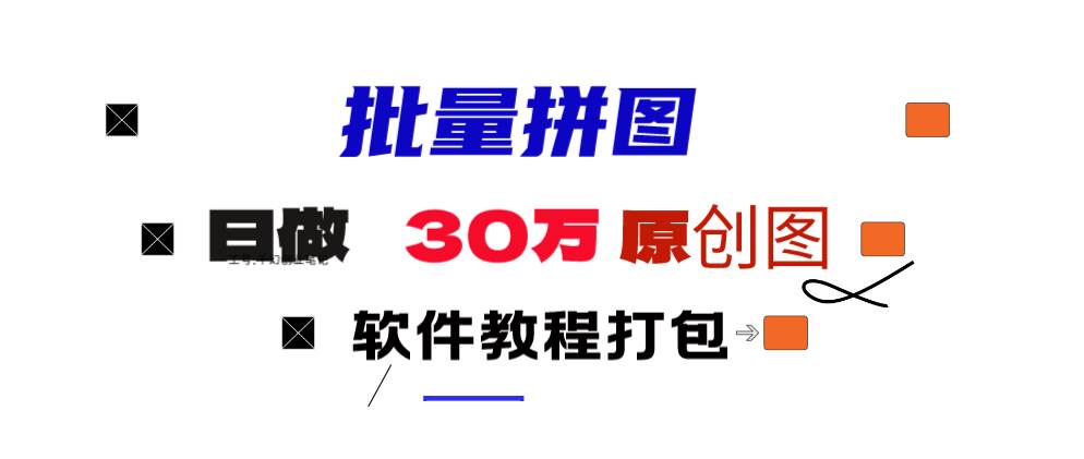 小红书图文矩阵批量做图工具!日做几十万张原创图,矩阵帮手-星火微能网