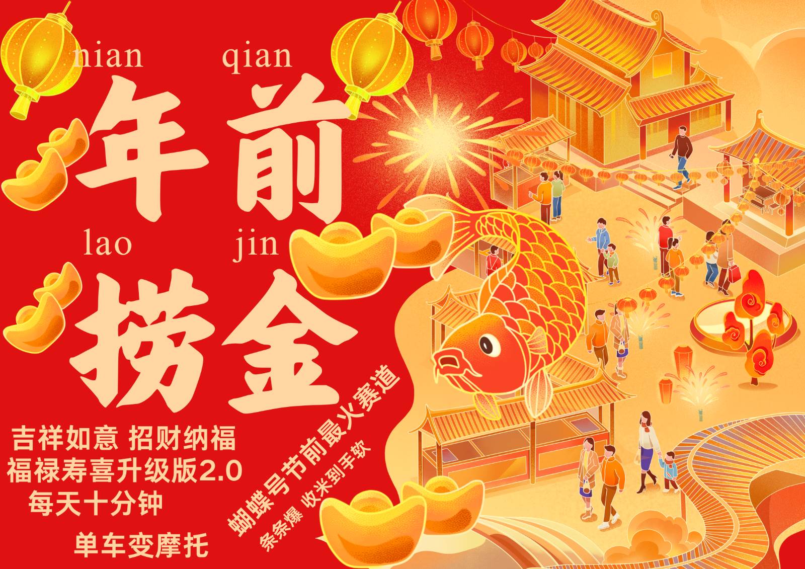 AI最新玩法 春节视频号中老年赛道爆款  年前做起来单车变摩托   招财纳福吉祥如意最新玩法-星火微能网